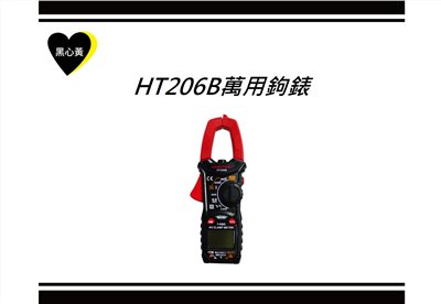 HT206B萬用鉤錶
