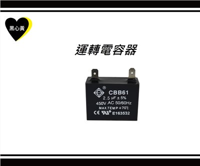 運轉電容器