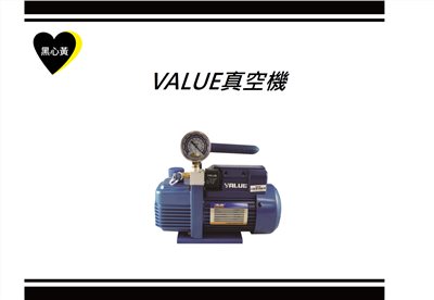 VALUE真空機