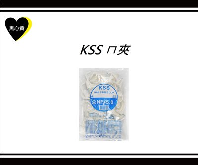 KSS ㄇ夾