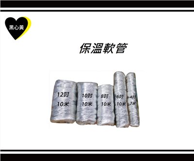 保溫軟管