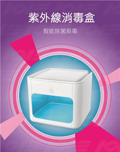 紫外線消毒盒