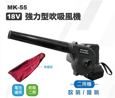 MK-POWER  強力型吹吸風機
