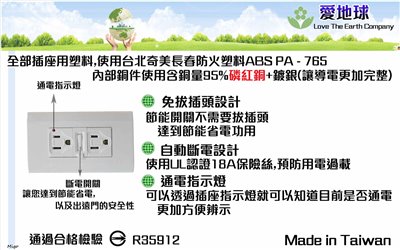 大特價 [愛地球]斷電開關插座 白色