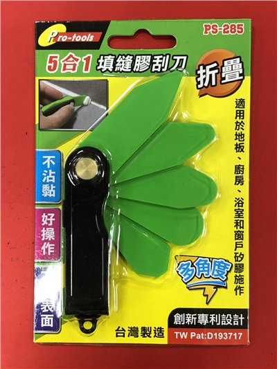 MIT 5合1 填縫刮膠刀 PS-285