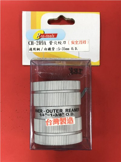 MIT 管穴絞刀(安全刃) CH-209A 適用銅/白鐵管 5~35mm