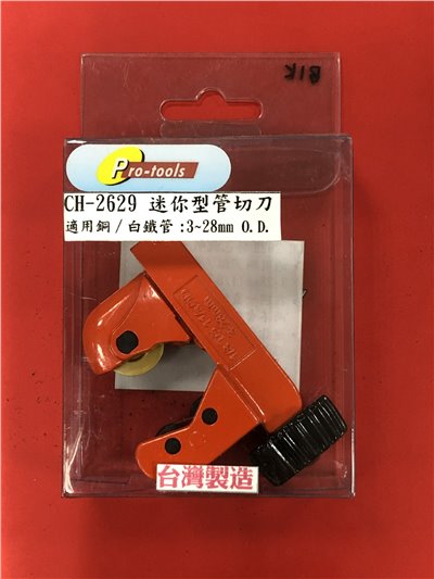 MIT 迷你型管切刀 CH-2629 適用銅/白鐵管 3~28mm
