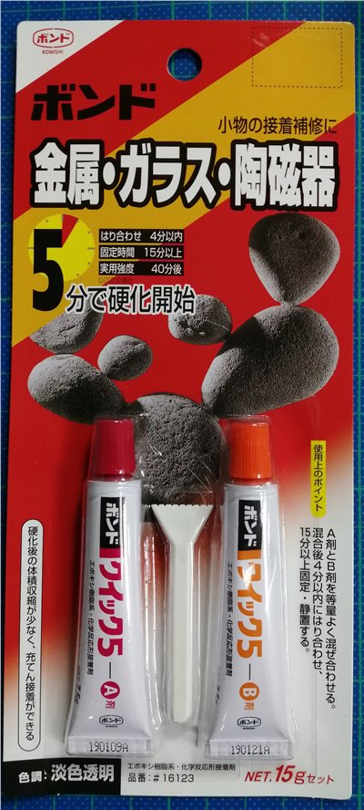 KONISHI AB膠5分鐘型 16123