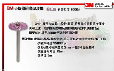 美國3M 小旋風彩色拋光研磨輪 粉紅色:1000番粗度