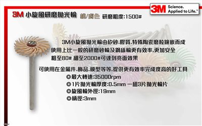 美國3M 小旋風彩色拋光研磨輪 桃.膚色:1500番粗度
