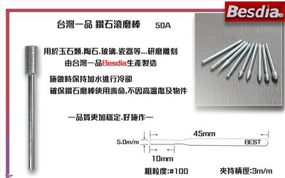 台灣一品鑽石滾磨棒 平頭圓柱型50A