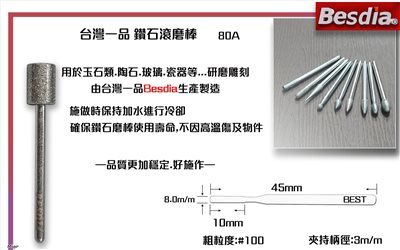 台灣一品鑽石滾磨棒 平頭圓柱型80A