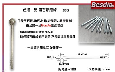 台灣一品鑽石滾磨棒 圓頭型60B