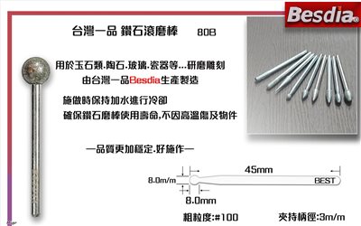 台灣一品鑽石滾磨棒 圓頭型80B
