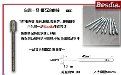台灣一品鑽石滾磨棒 圓頭圓柱型60C