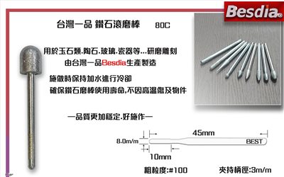 台灣一品鑽石滾磨棒 圓頭圓柱型80C