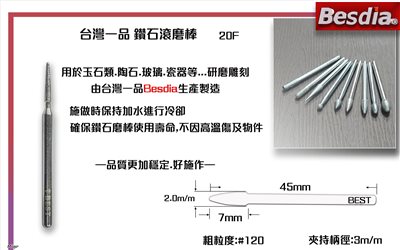 台灣一品鑽石滾磨棒 圓頭圓錐型20F