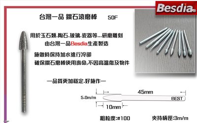 台灣一品鑽石滾磨棒 圓頭圓錐型50F