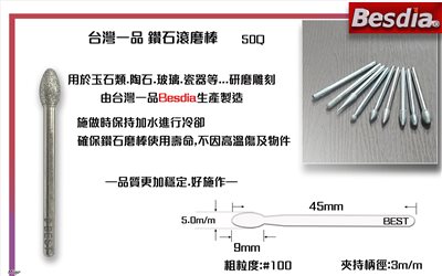 台灣一品鑽石滾磨棒 圓頭蛋型50Q