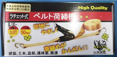 2"*27尺 貨物荷締機