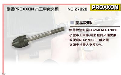 迷你魔 PROXXON NO.27028 木工車床電鑽夾頭組