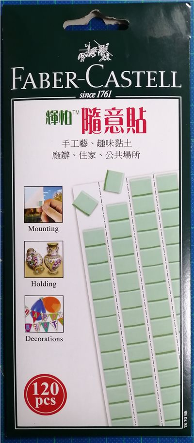 輝柏 隨意貼