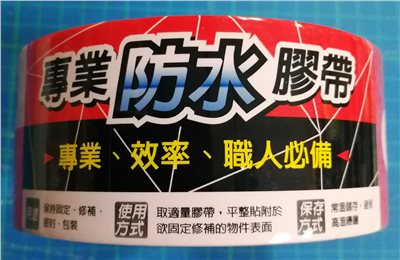 3M DT8專業防水膠帶（紅）
