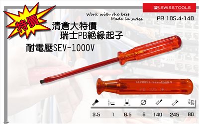 PB 105.4-140 電工一字絕緣螺絲起子