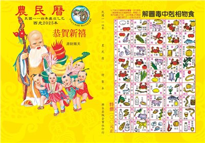114蛇年農民曆-五童子