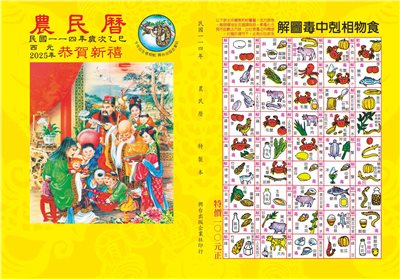 114年蛇年農民曆-財子壽