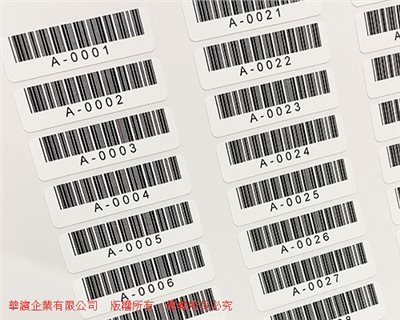 可變式暗碼流水號貼紙