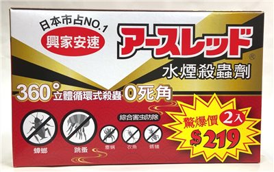 興家安速 水煙殺蟲劑20g  2入
