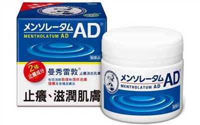 曼秀雷敦AD止癢消炎乳膏50G