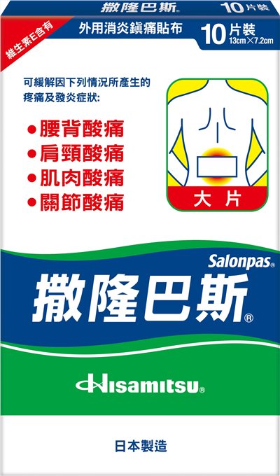 撒隆巴斯- 大10片