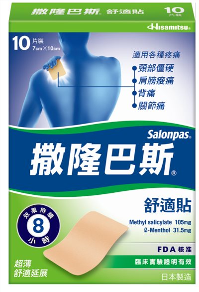 撒隆適布- 舒適貼 小10片