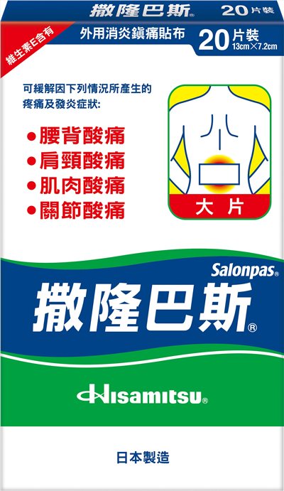 撒隆巴斯- 大20片