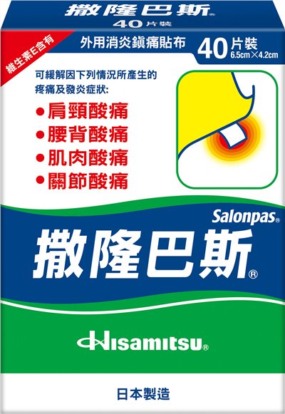 撒隆巴斯- 小40片