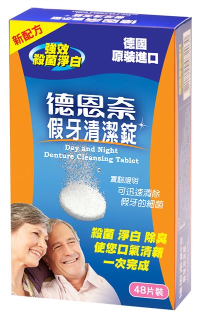 德恩奈 假牙清潔錠48片