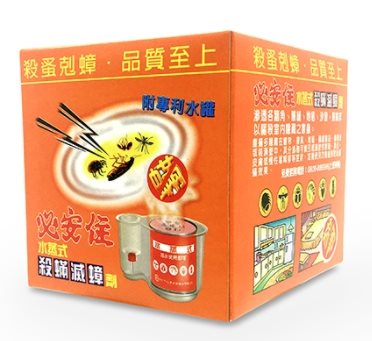 必安住水蒸 15G