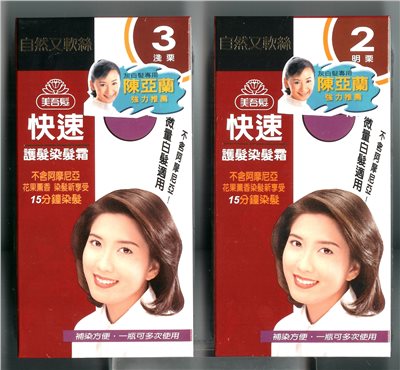 美吾髮 3號