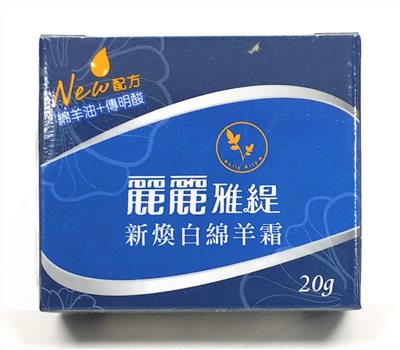 麗麗綿羊霜20g