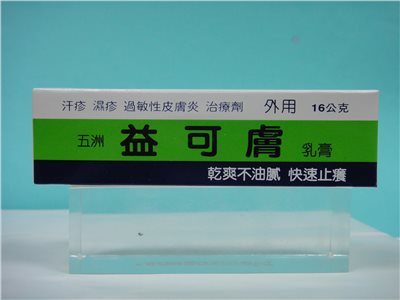 益可膚16g