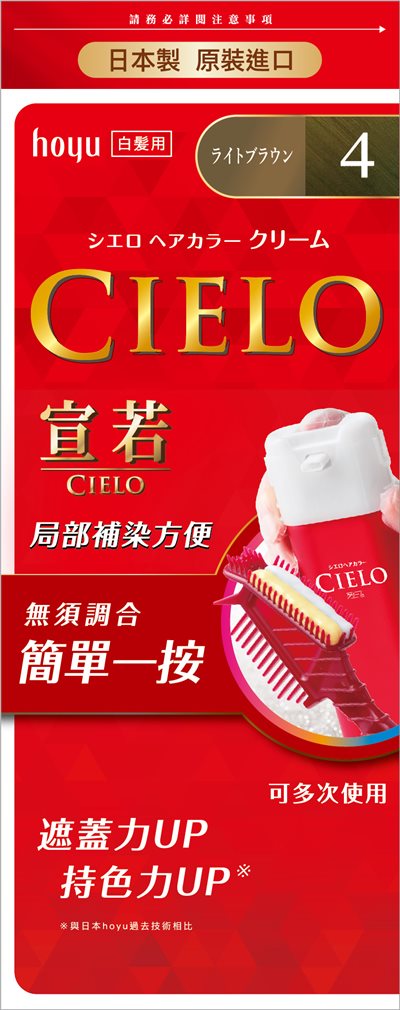 宣若EX染髮霜 4號 淺栗棕