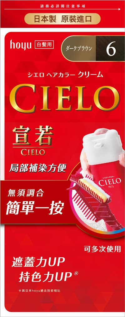 宣若EX染髮霜 6號 深栗棕