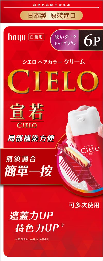 宣若EX染髮霜 6P 深紅棕