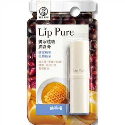 Lip Pure純淨植物潤唇膏-佛手柑