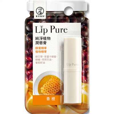 Lip Pure純淨植物潤唇膏-香橙