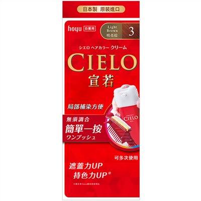 宣若EX染髮霜 3號 明亮棕
