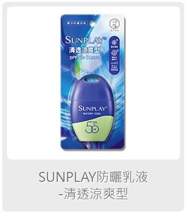 SunPlay防晒SPF50 (涼爽)