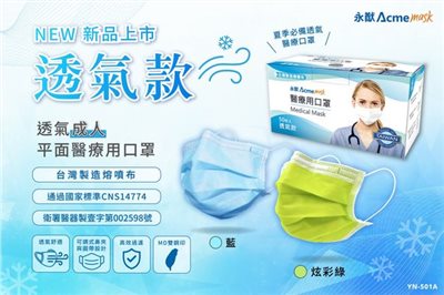 永猷成人醫用口罩透氣款50入/盒 - 水藍